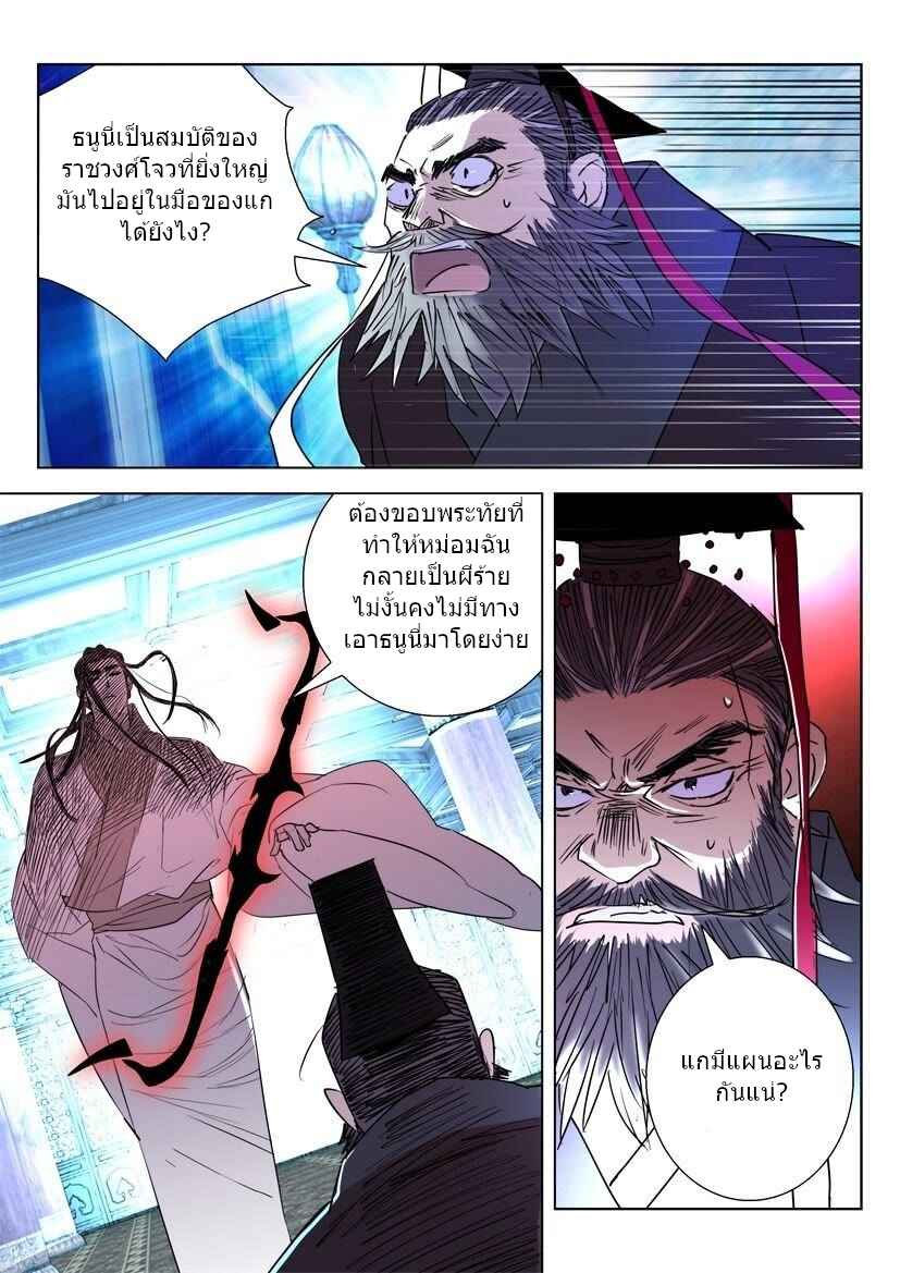 พงศาวดารเทพใบไม้ผลิ THE SPRING-AUTUMN APOTHEOSIS ตอนที่ 14 หน้า 8