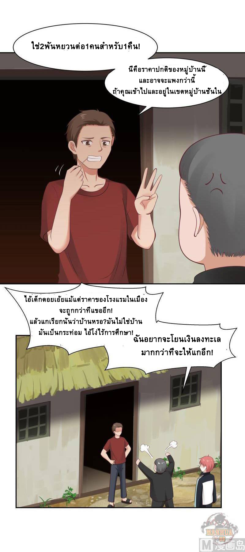 I have dragon in my body ตอนที่ 38 หน้า 7