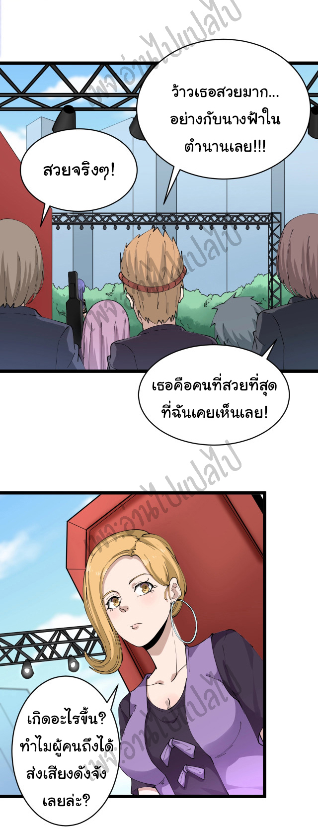 Sanjie Taobao Store ระบบร้านค้าเทพเจ้า ตอนที่ 106 หน้า 9