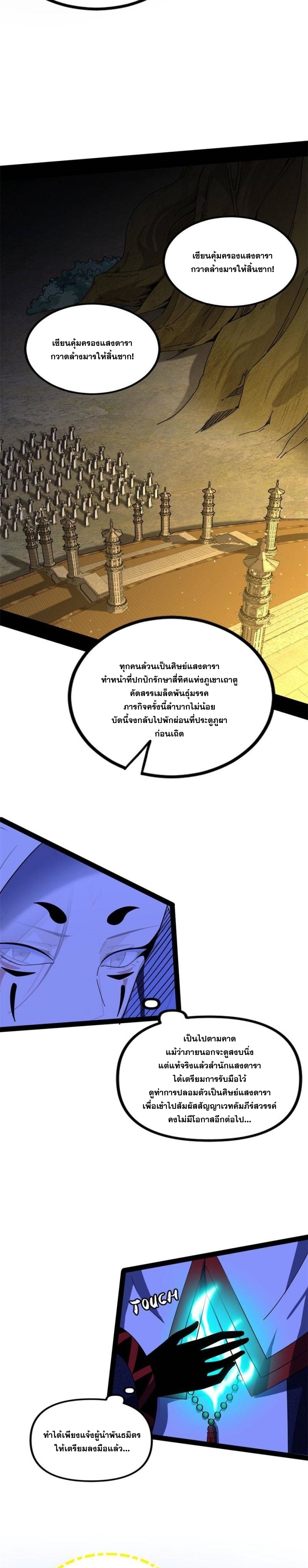 I'm an Evil God ข้าคือจักรพรรดิปีศาจ ตอนที่ 329 หน้า 6