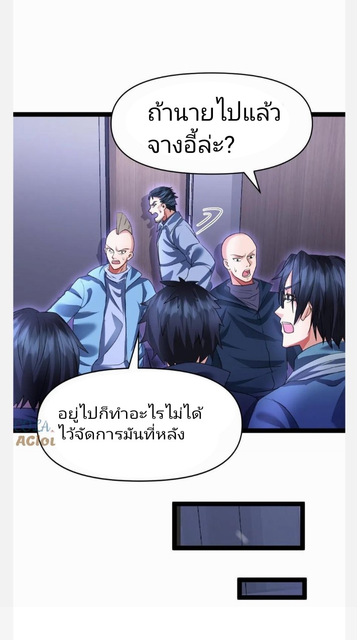 ฉันมีเซฟเฮาว์ในวันโลกาวินาศ ตอนที่ 33 หน้า 15
