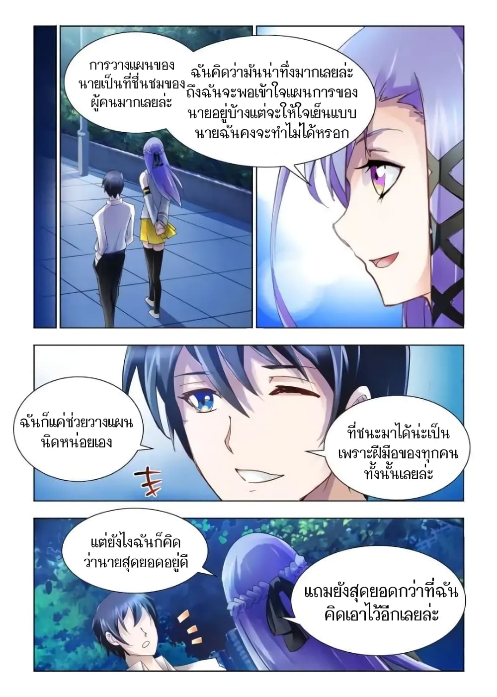 Battle frenzy ตอนที่ 55 หน้า 5