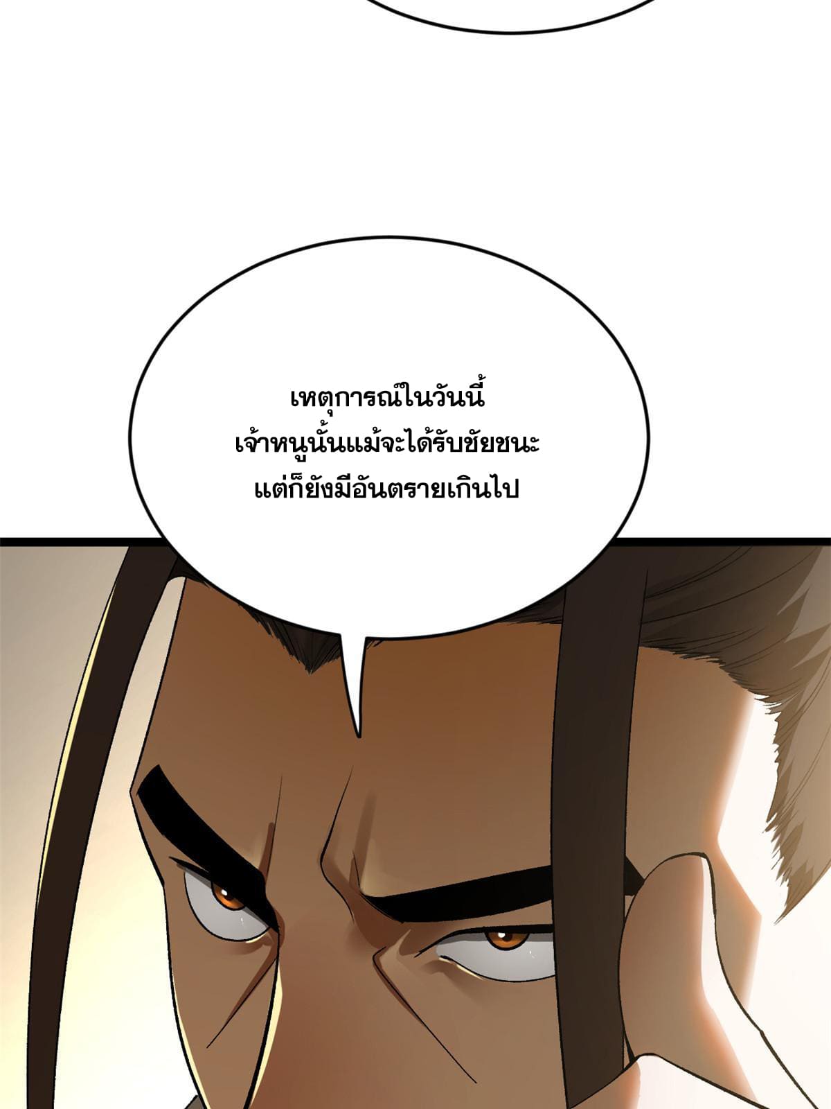 ลูกเขยที่แกร่งสุดในปฐพี (ทันจีน) ตอนที่ 30 หน้า 51