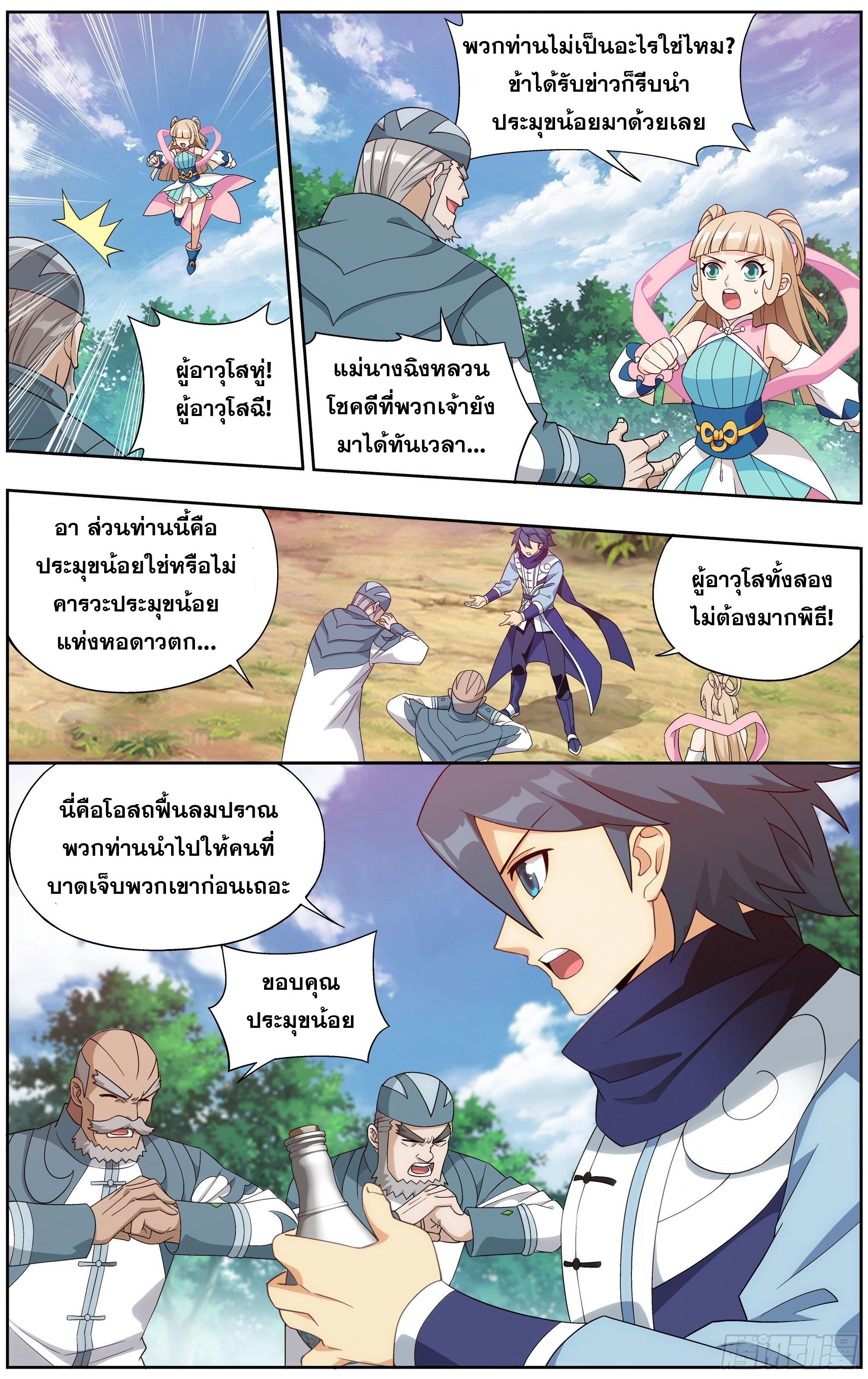 Doupo Cangqiong (ชนจีน) ตอนที่ 10 หน้า 12