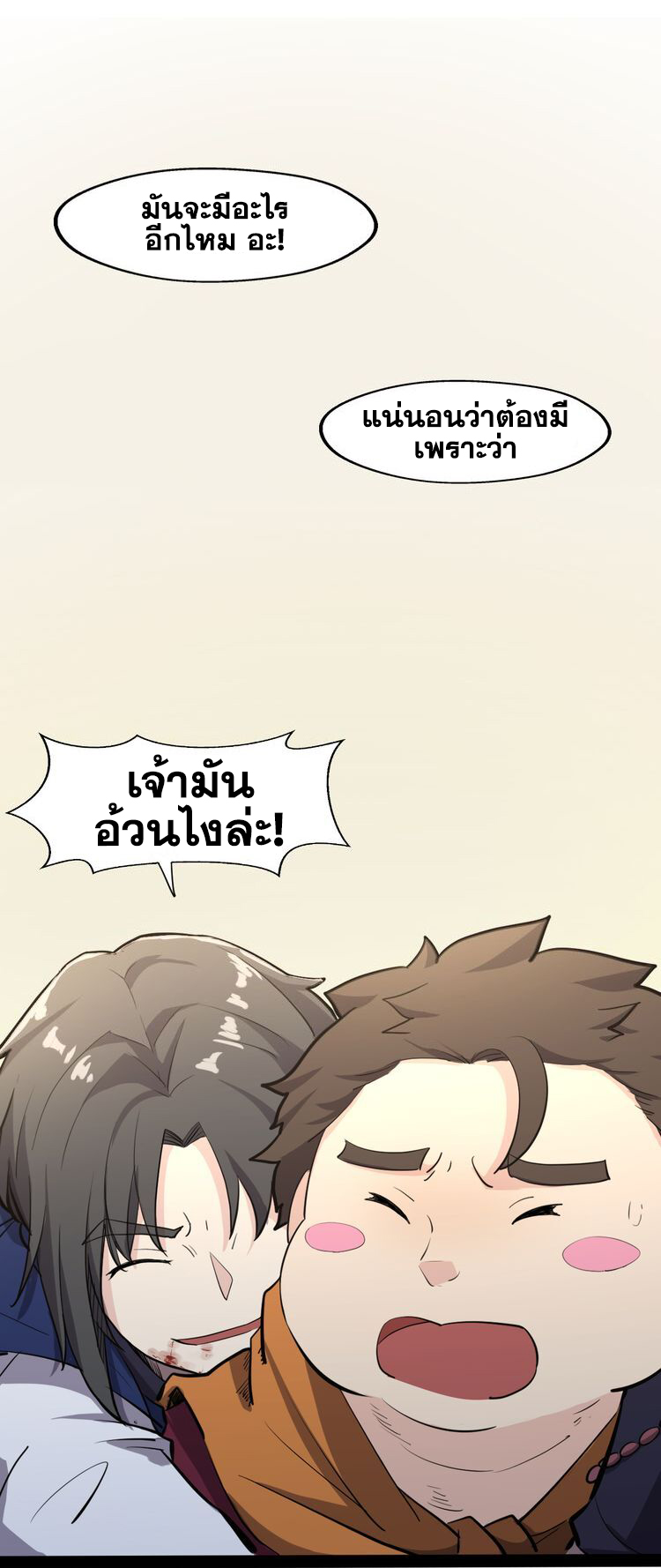 The Gateway Of Revolution : ประตูชีวิตแห่งการหวนคืน ตอนที่ 4 หน้า 11