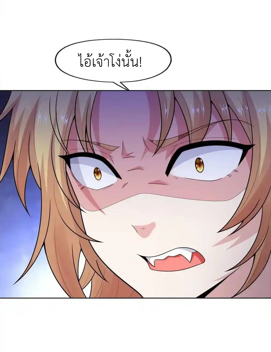 There Will Always Be Someone To Disturb My AFK Life ตอนที่ 28 หน้า 30