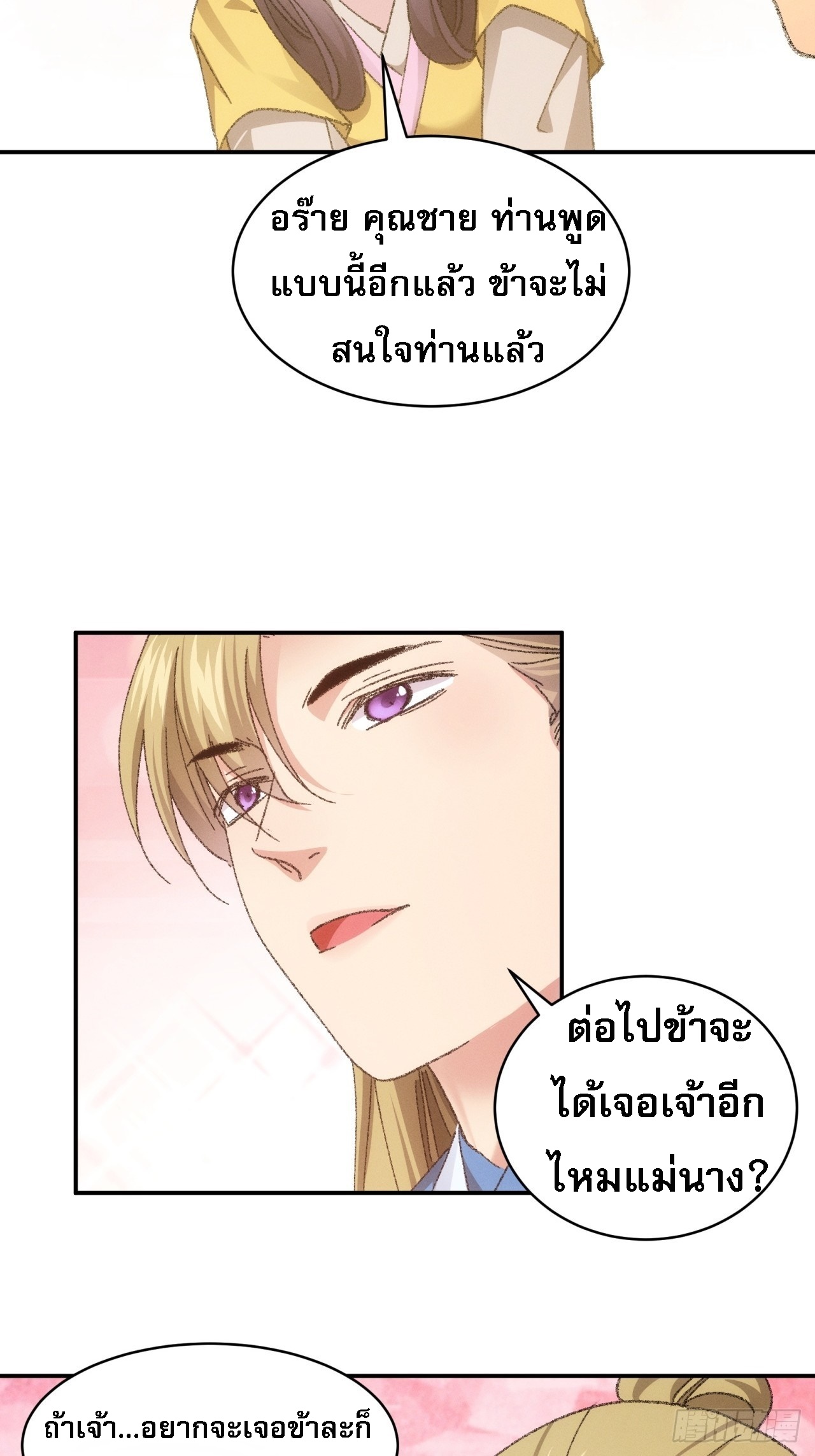 ข้าจะกำหนดชะตาตัวเอง ทันจีน ตอนที่ 125 หน้า 33