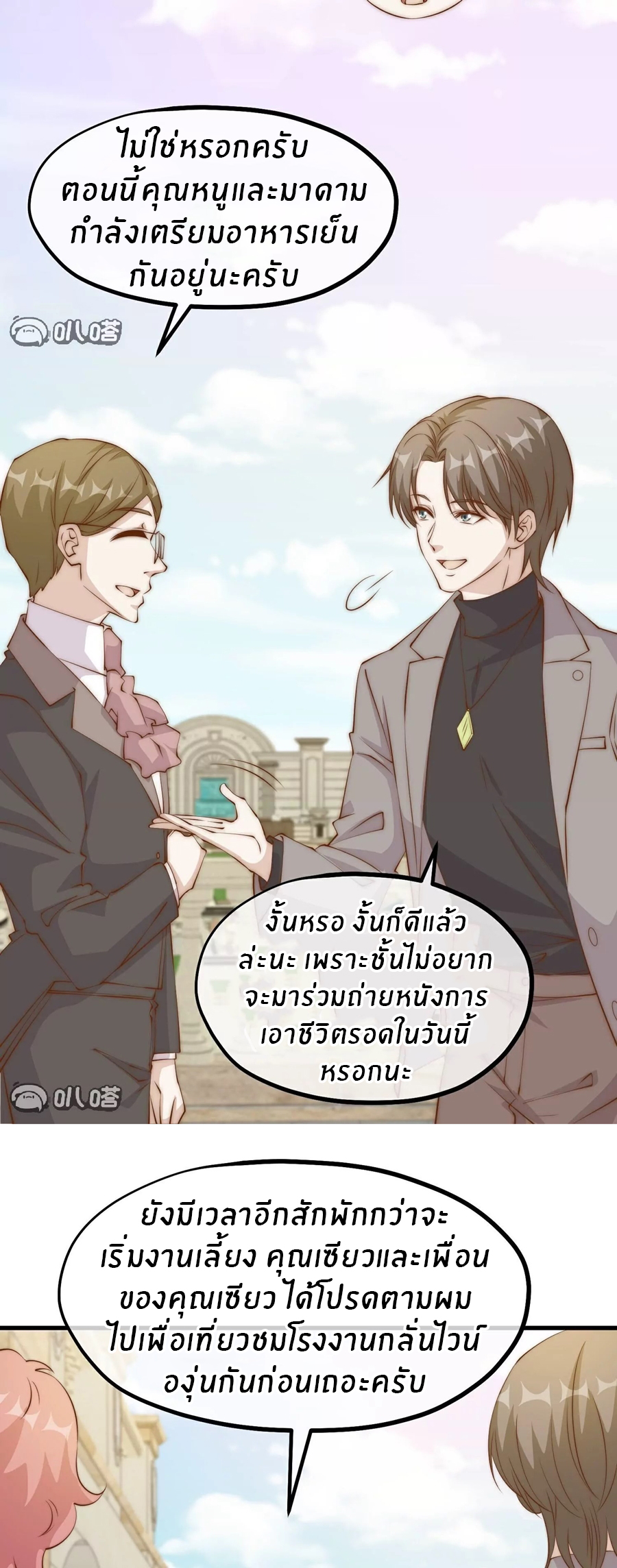 God Fisherman ตอนที่ 309 หน้า 6