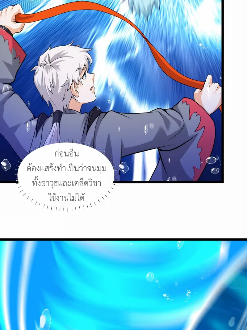 (จบ) Cultivate Immortality in The World of Superpowers (ปรมาจารย์ผู้ฝึกตนในโลกฮีโร่) ตอนที่ 29 หน้า 33