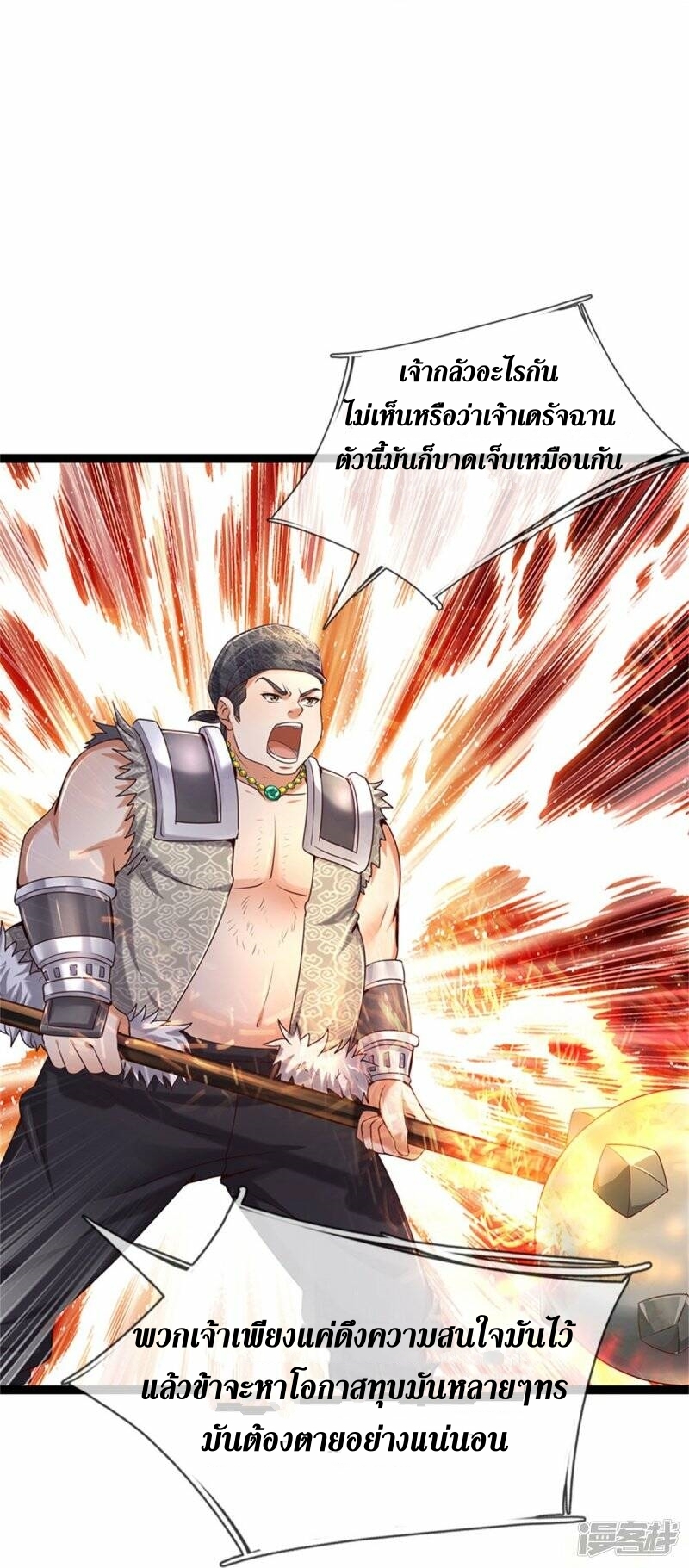 Sky Sword God ตอนที่ 112 หน้า 22