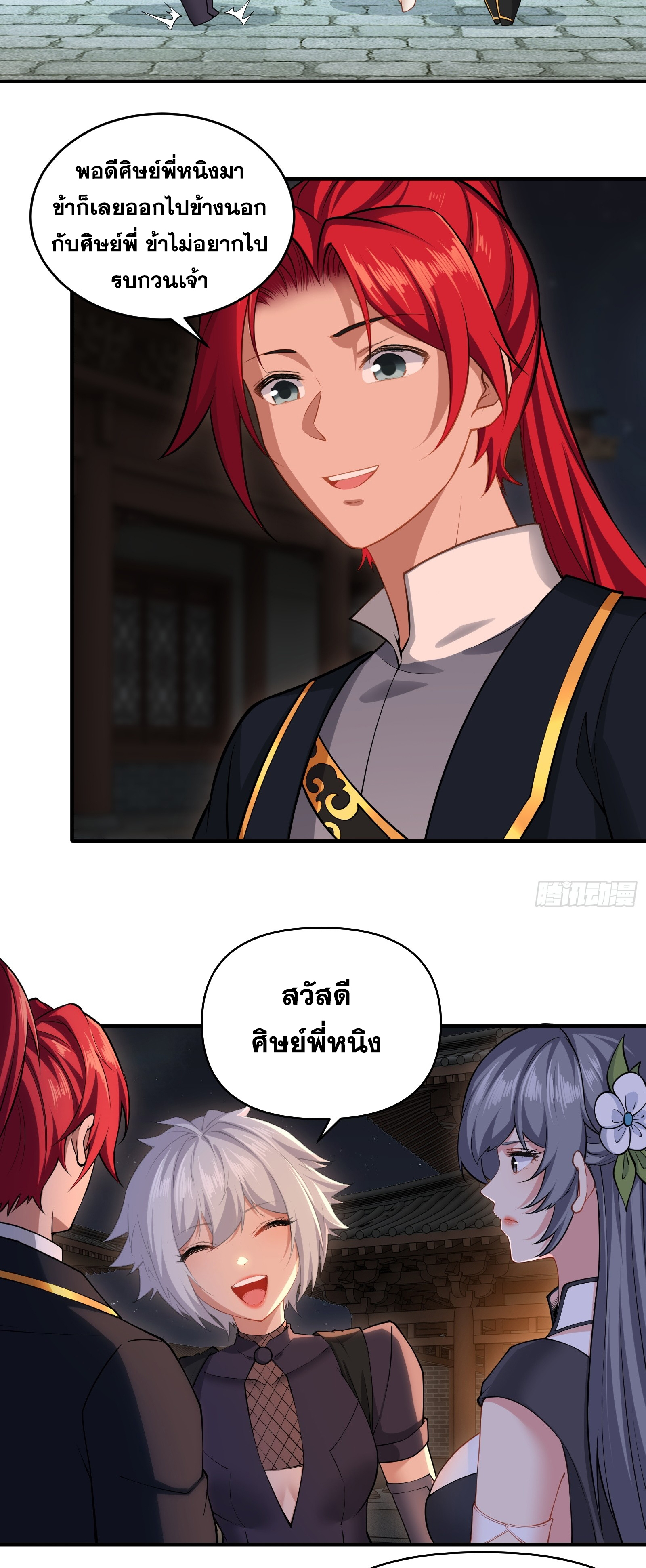 ข้ามโลกมาเป็นNPC ตอนที่ 32 หน้า 28