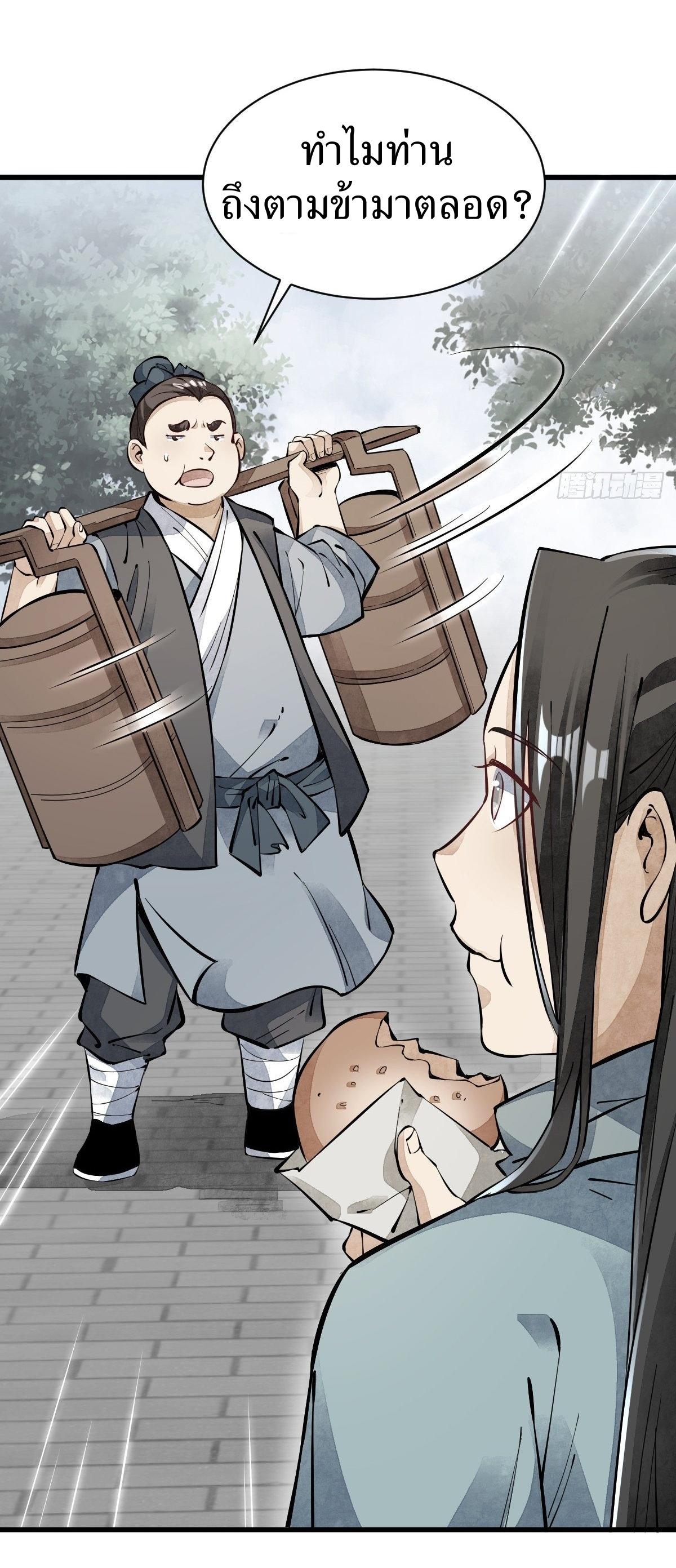 Lan Ke Qi Yuan ตอนที่ 53 หน้า 40