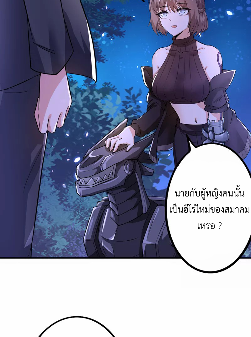 (จบ) Cultivate Immortality in The World of Superpowers (ปรมาจารย์ผู้ฝึกตนในโลกฮีโร่) ตอนที่ 21 หน้า 8