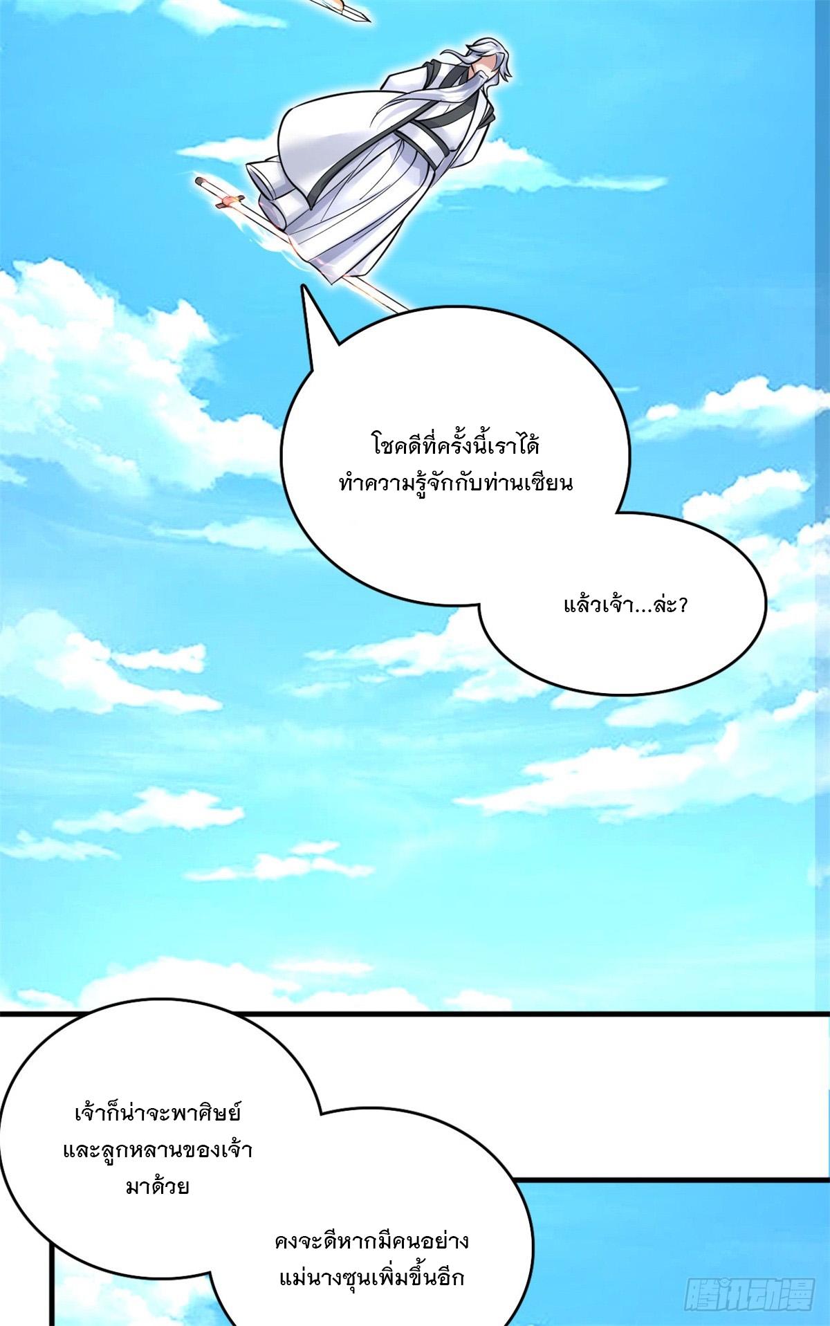 ด้วยเขตแดนกระบี่ ข้าสามารถเป็นเซียนกระบี่ได้ ตอนที่ 38 หน้า 21