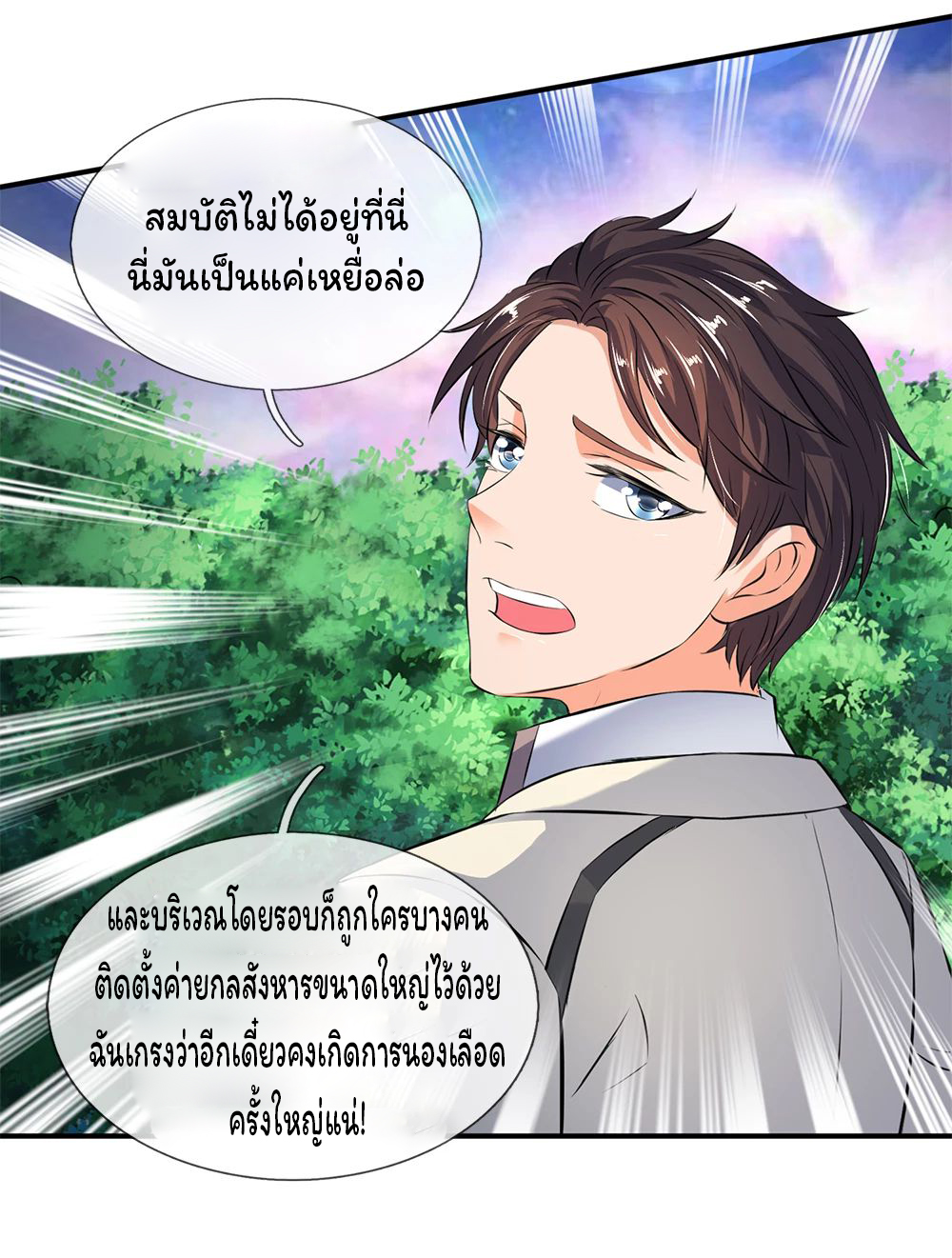 ราชาเทพนิรันดร์ (Eternal god king) ตอนที่ 18 หน้า 10