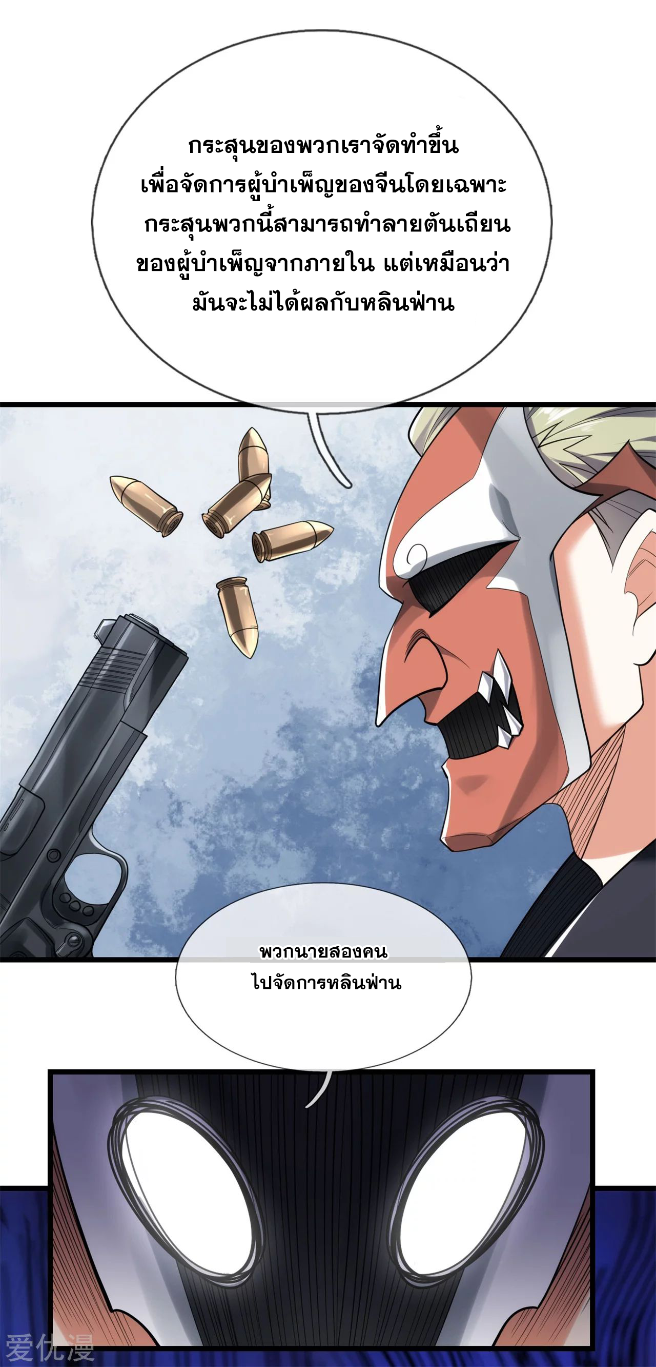 นครเซียนแห่งผู้ต่อต้านสวรรค์ ตอนที่ 176 หน้า 6