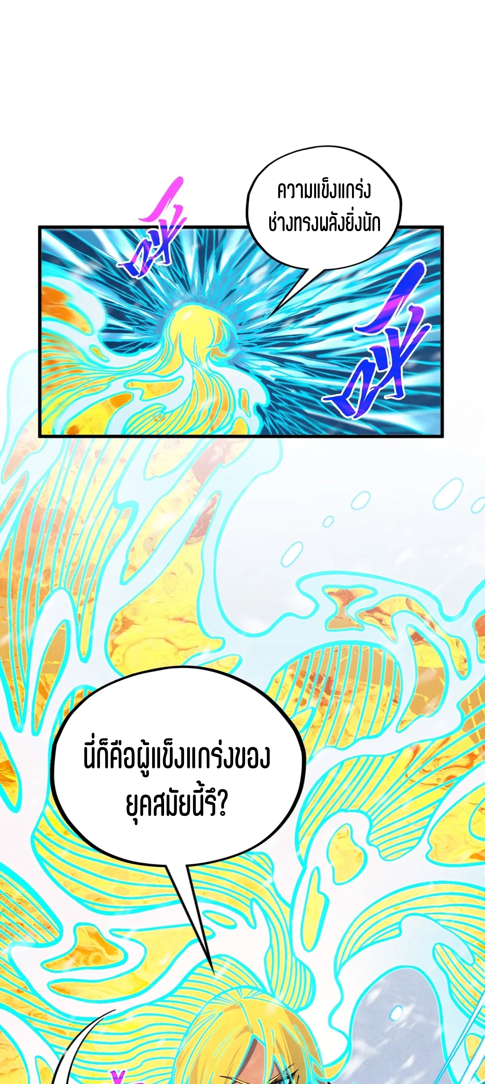 มหาเทพนิรันดร์กาล ตอนที่ 284 หน้า 32