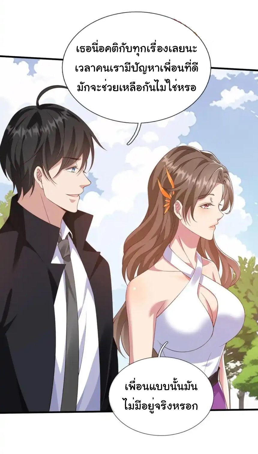 The god of war is reborn to avenge ตอนที่ 110 หน้า 28