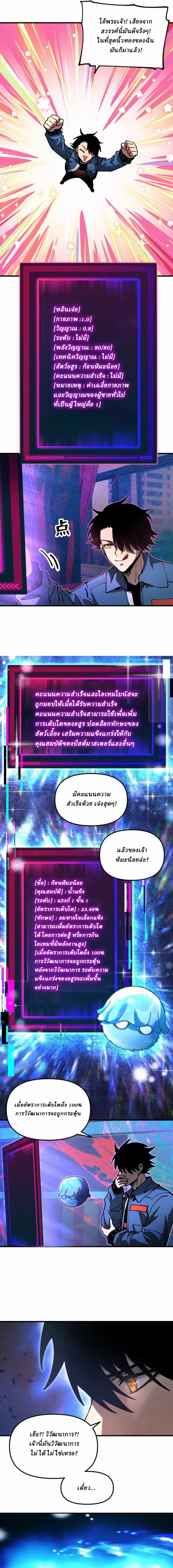 Global Beast Tamer I Can See the Path of Evolution ตอนที่ 1 หน้า 7