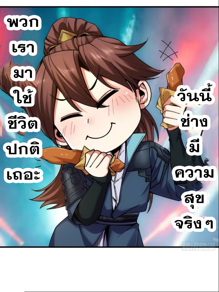 หาญท้าชะตาฟ้า ปริศนายุทธจักร ตอนที่ 41 หน้า 68