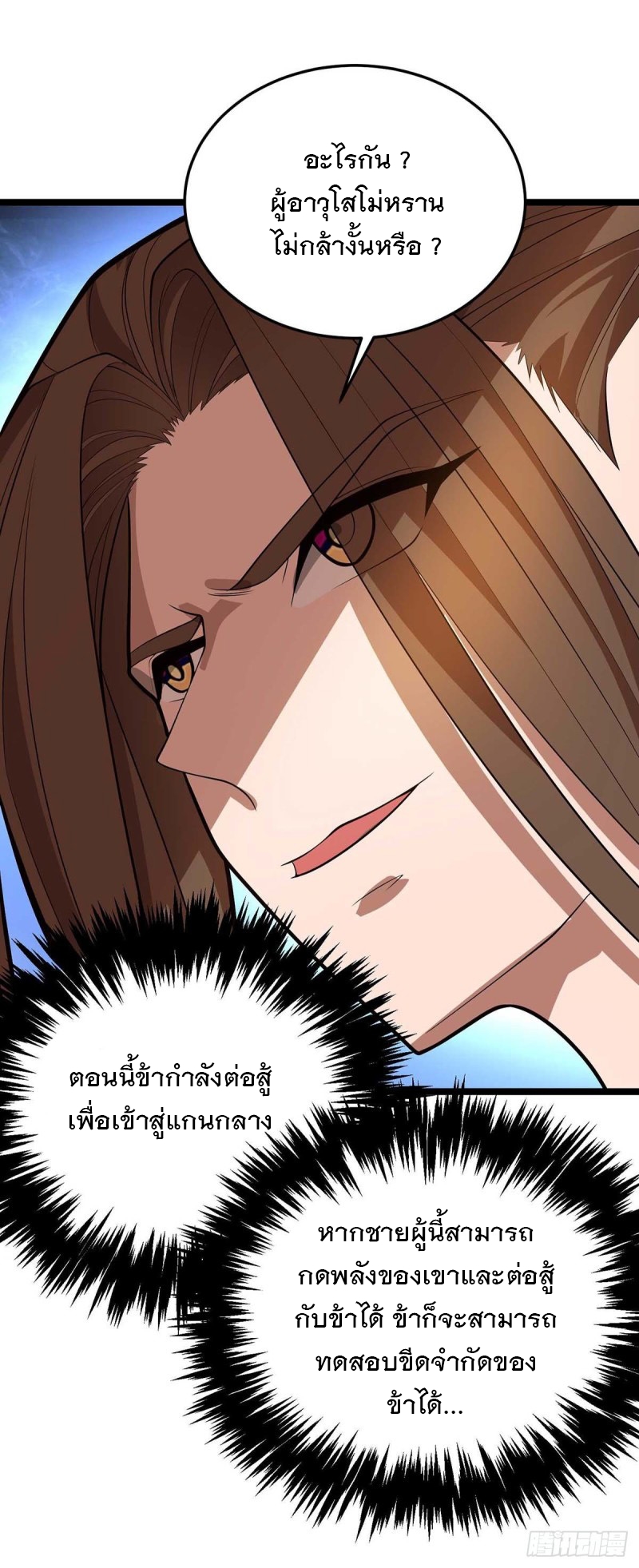 Dominate The Three Realms ตอนที่ 177 หน้า 4