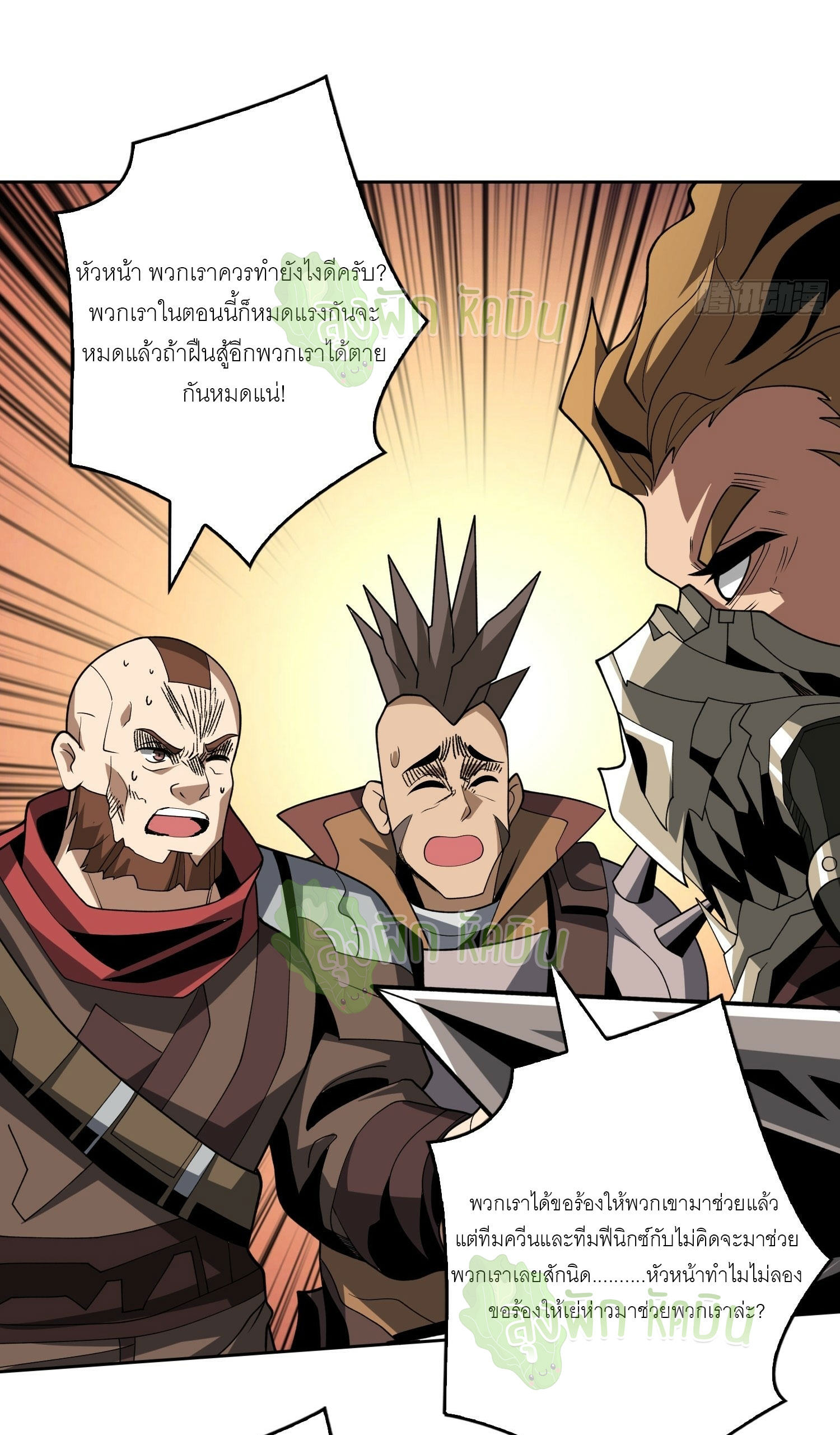 (ชนจีน) IT STARTS WITH A KINGPIN ACCOUNT - จุติจอมราชัน ตอนที่ 349 หน้า 8