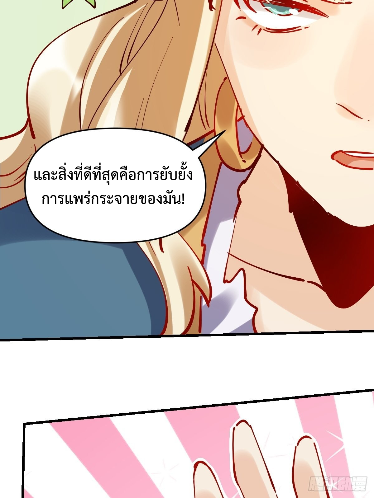 กลายเป็นว่าข้าคือจอมยุทธ์ผู้ยิ่งใหญ่ ตอนที่ 143 หน้า 17