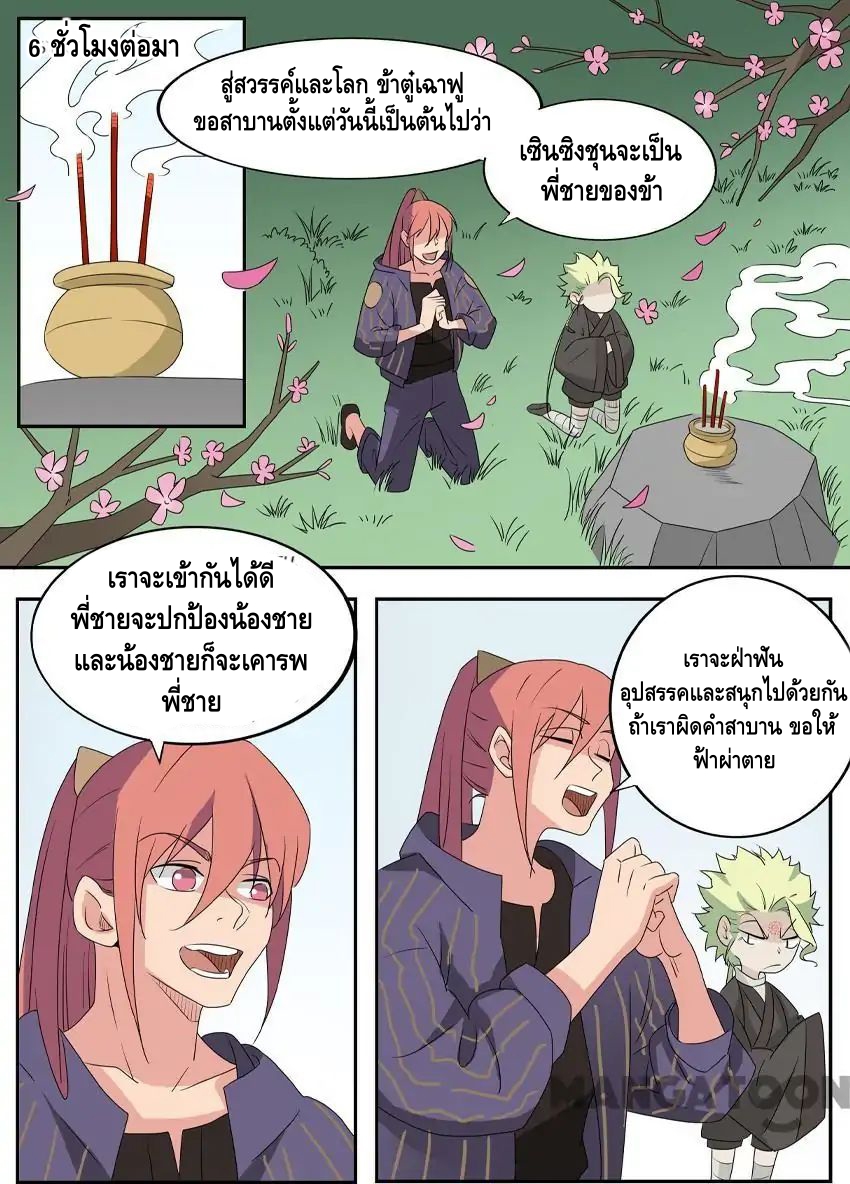 god of war ตอนที่ 52 หน้า 7