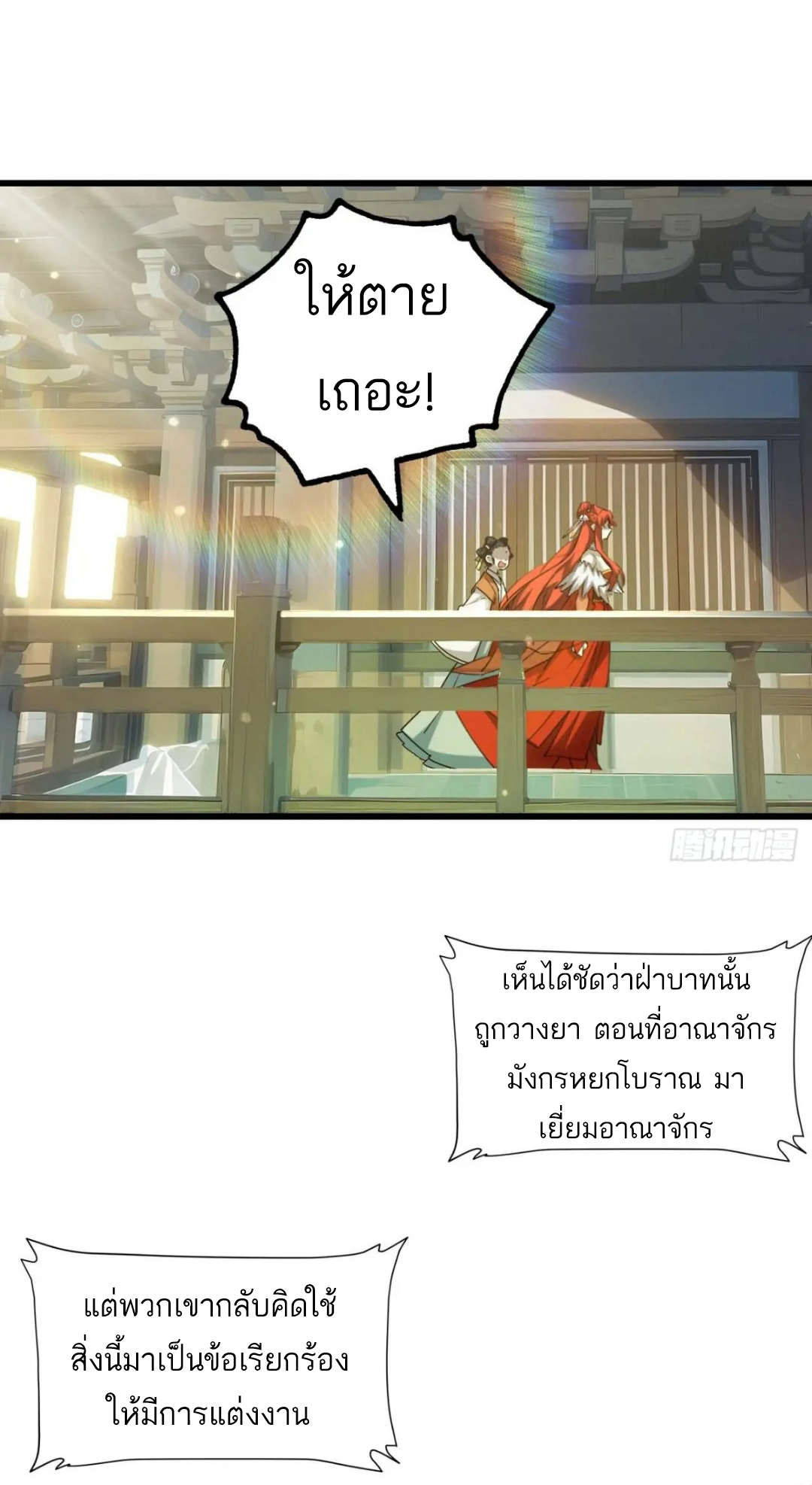 กำเนิดร่างเทวะบรรพกาล ตอนที่ 23 หน้า 16