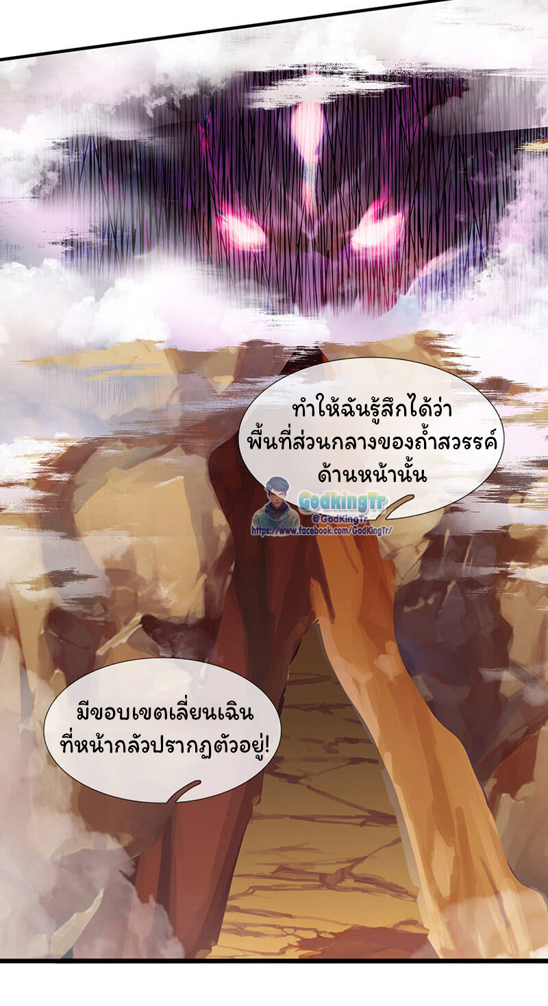 ราชาเทพนิรันดร์ (Eternal god king) ตอนที่ 145 หน้า 14
