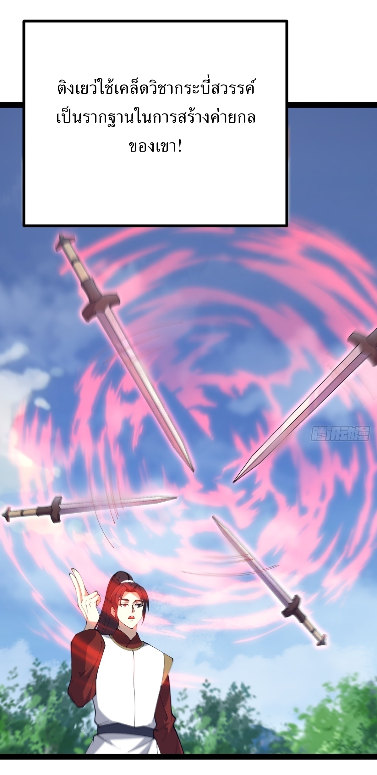 เก็บตัวร้อยปี จากนี้พี่ขอเทพ! INVINCIBLE AFTER A HUNDRED YEARS OF SECLUSION ตอนที่ 115 หน้า 31