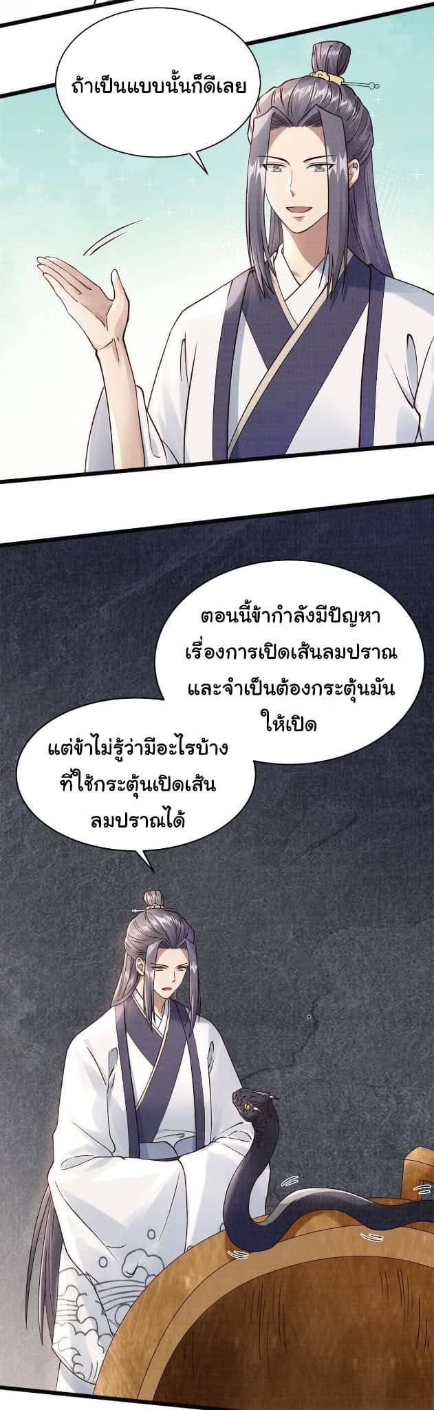 Reborn in the Martial Arts World—วิถีแห่งเต๋าอันยิ่งใหญ่ ตอนที่ 8 หน้า 23