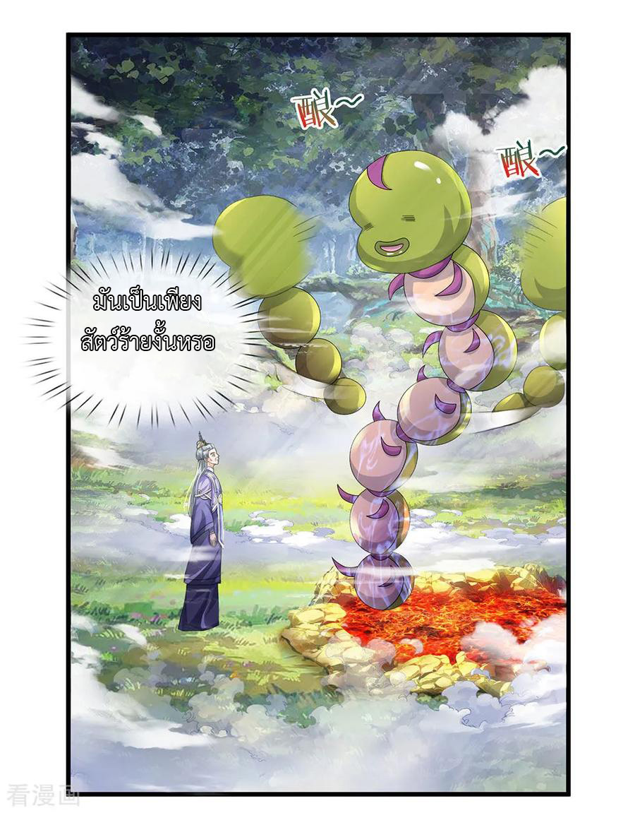 Shura Sword Sovereign ตอนที่ 65 หน้า 15