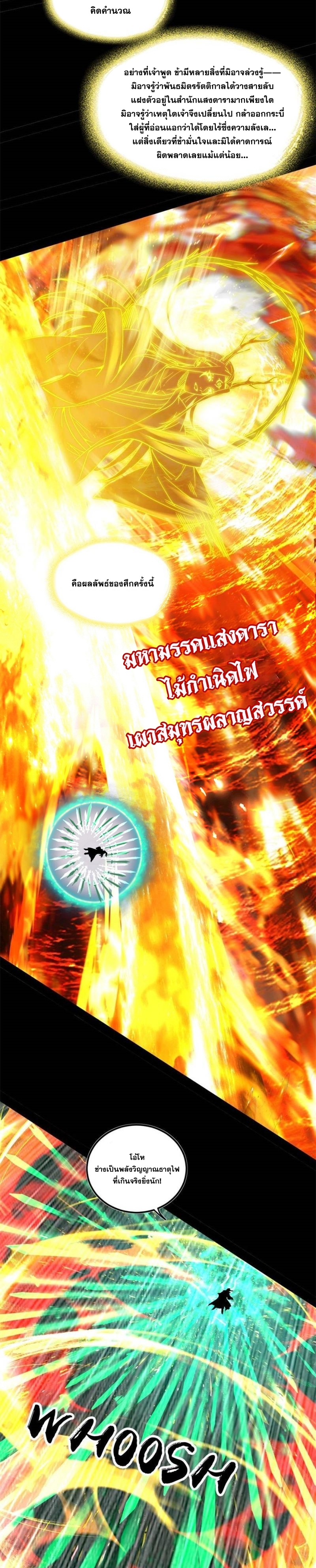 I'm an Evil God ข้าคือจักรพรรดิปีศาจ ตอนที่ 329 หน้า 15