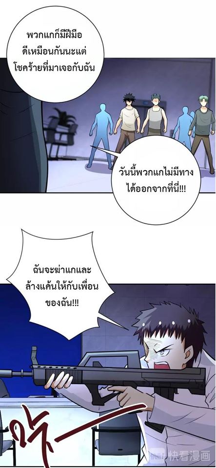 Apocalyptic Super System ตอนที่ 52 หน้า 8