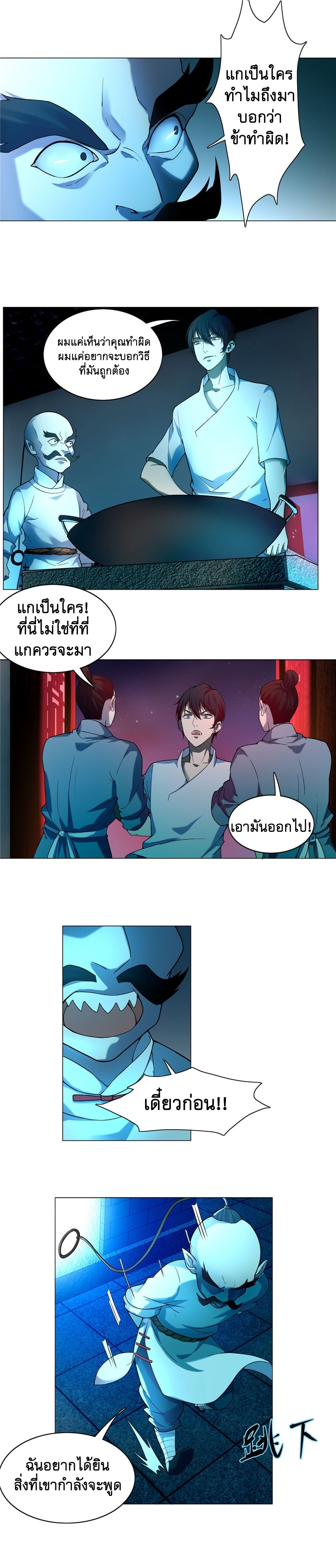 บุรุษไปรษณีย์ไม่จำกัด ตอนที่ 22 หน้า 3