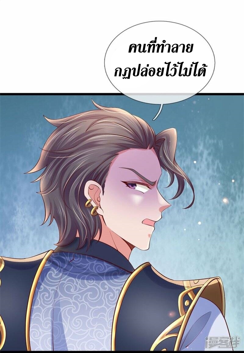 Sky Sword God ตอนที่ 98 หน้า 36