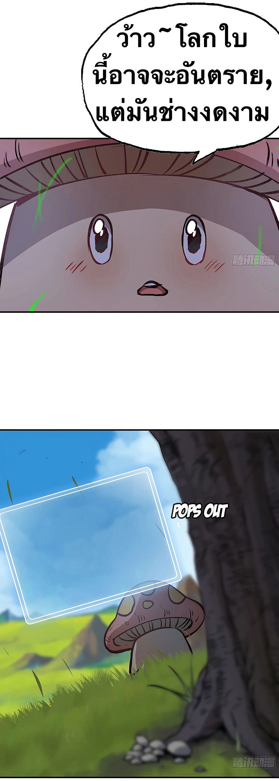 Mushroom Hero ตอนที่ 14 หน้า 5