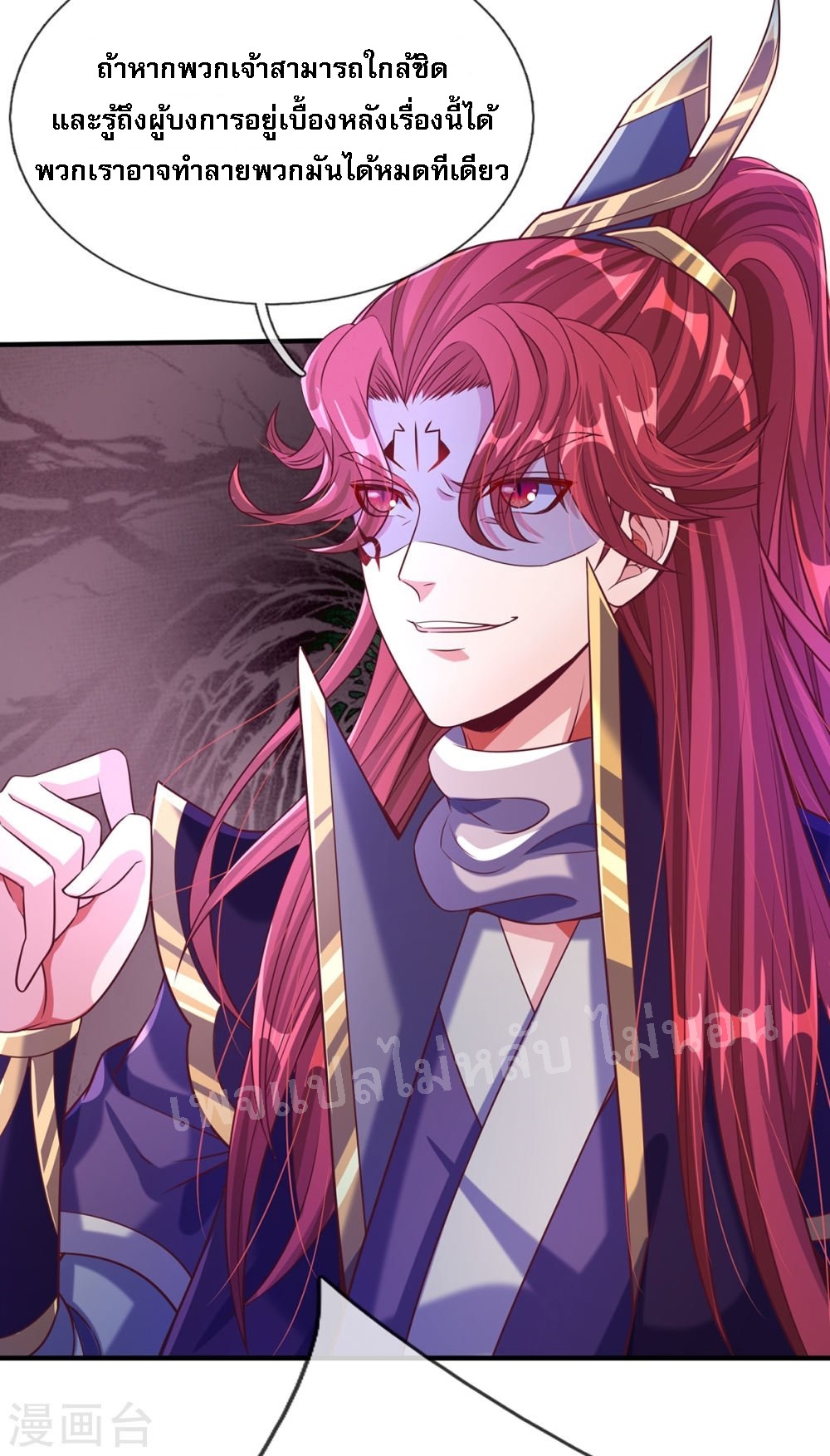 |.สุดยอดระบบเจ้าราชันย์ปีศาจ ตอนที่ 56 หน้า 32