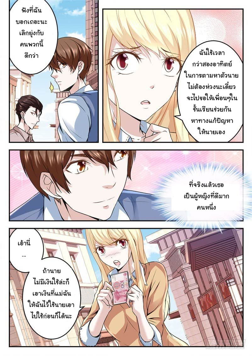 เจียงไป๋กับระบบนครหลวง ตอนที่ 14 หน้า 7