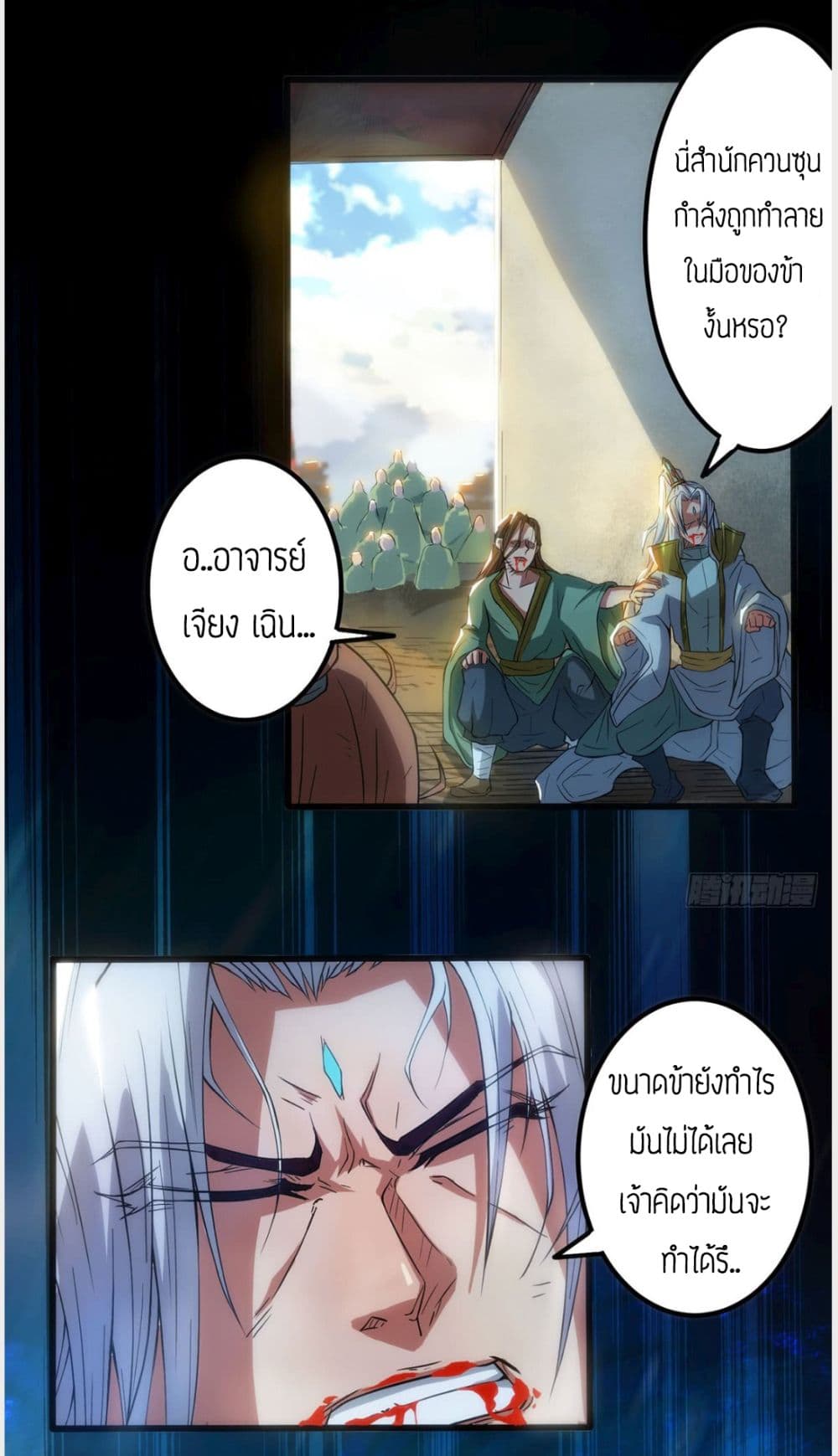 Reversal of God King ตอนที่ 2 หน้า 32