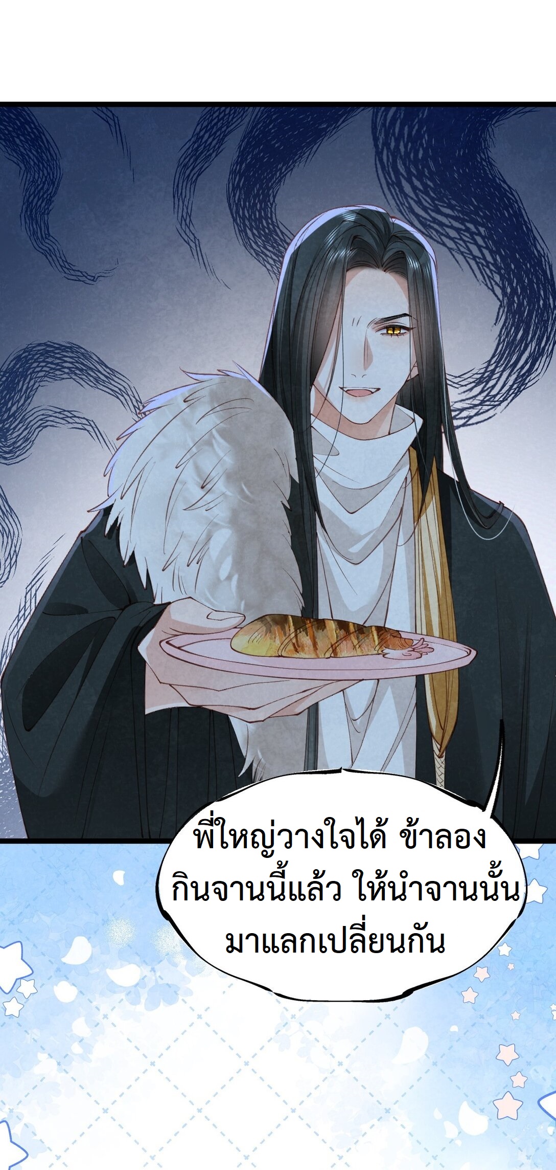 เส้นทางเอาชีวิตรอดของบรรณาการ ตอนที่ 25 หน้า 13