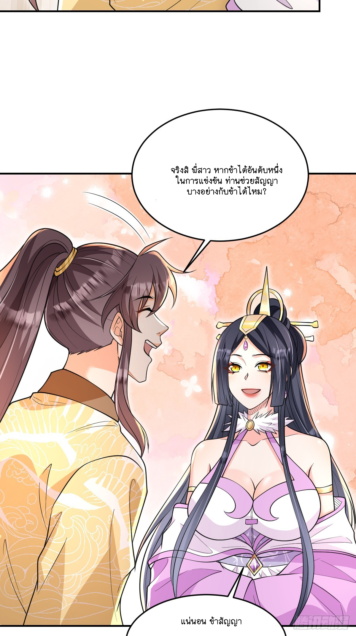 I Relied on Roasting to Be Body Cultivation Master ตอนที่ 10 หน้า 37