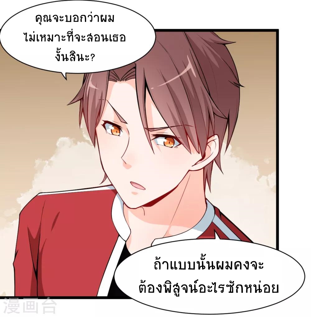สุดยอดระบบอาจารย์ ตอนที่ 10 หน้า 7