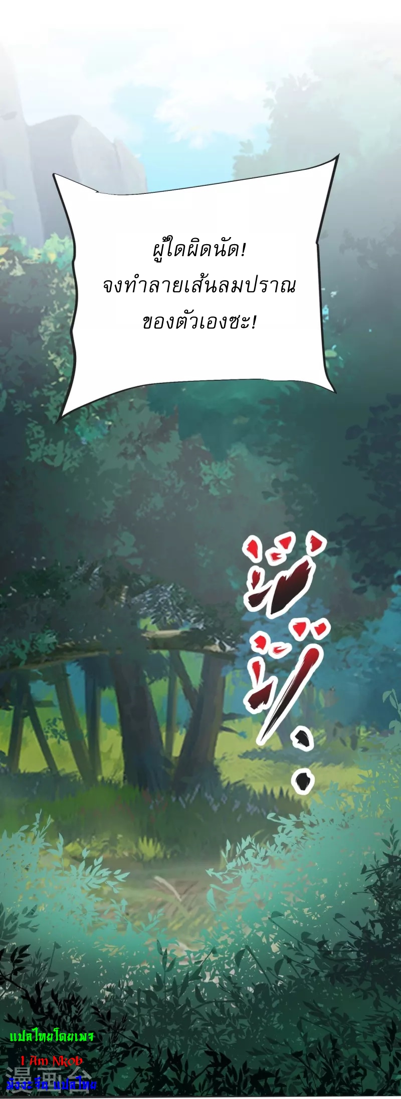 Ultimate Sovereign ยอดราชันย์แห่งใต้หล้า ตอนที่ 31 หน้า 13