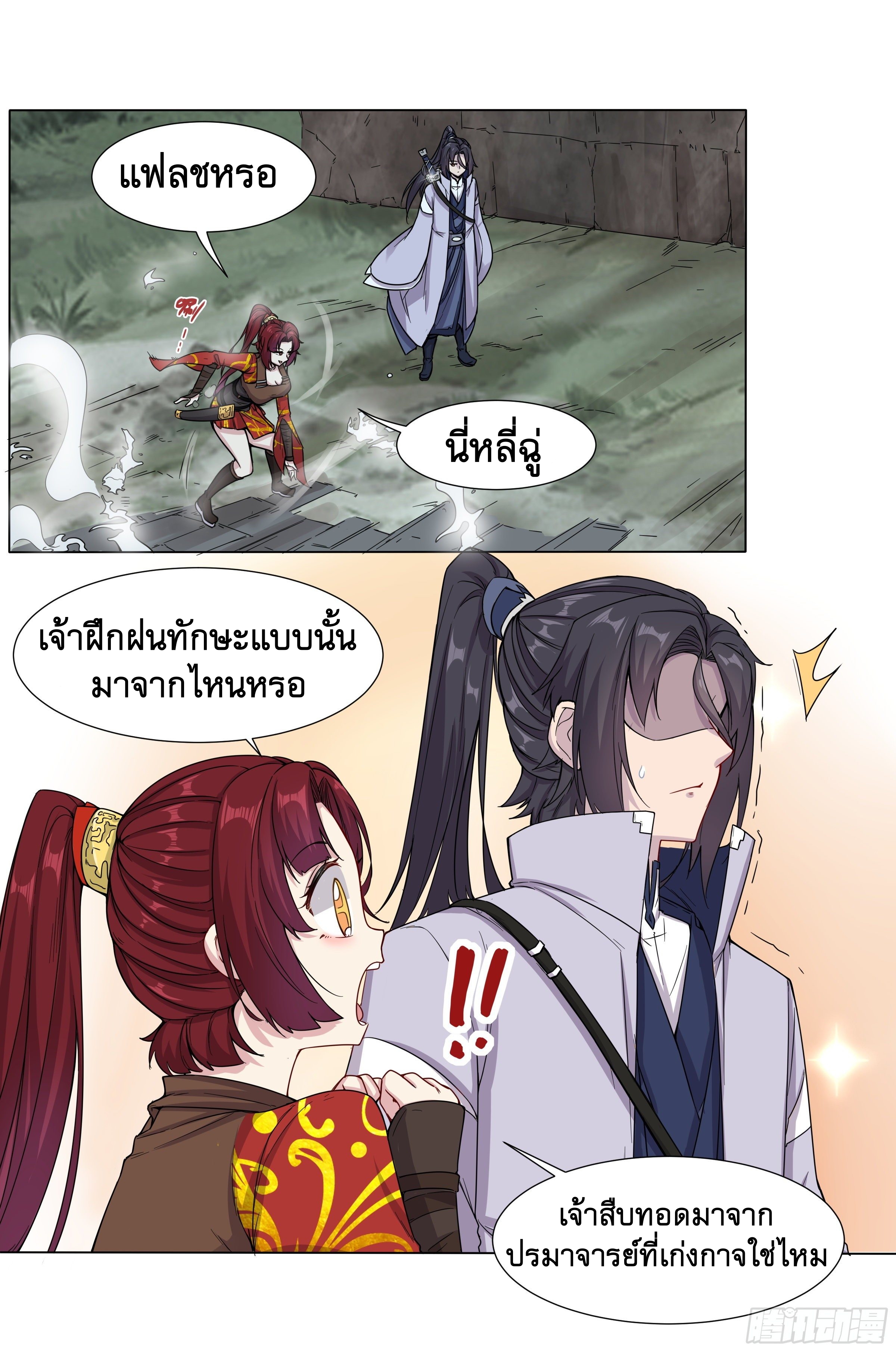 ข้าไม่ได้อยากเป็นเทพแห่งดาบ ตอนที่ 8 หน้า 6