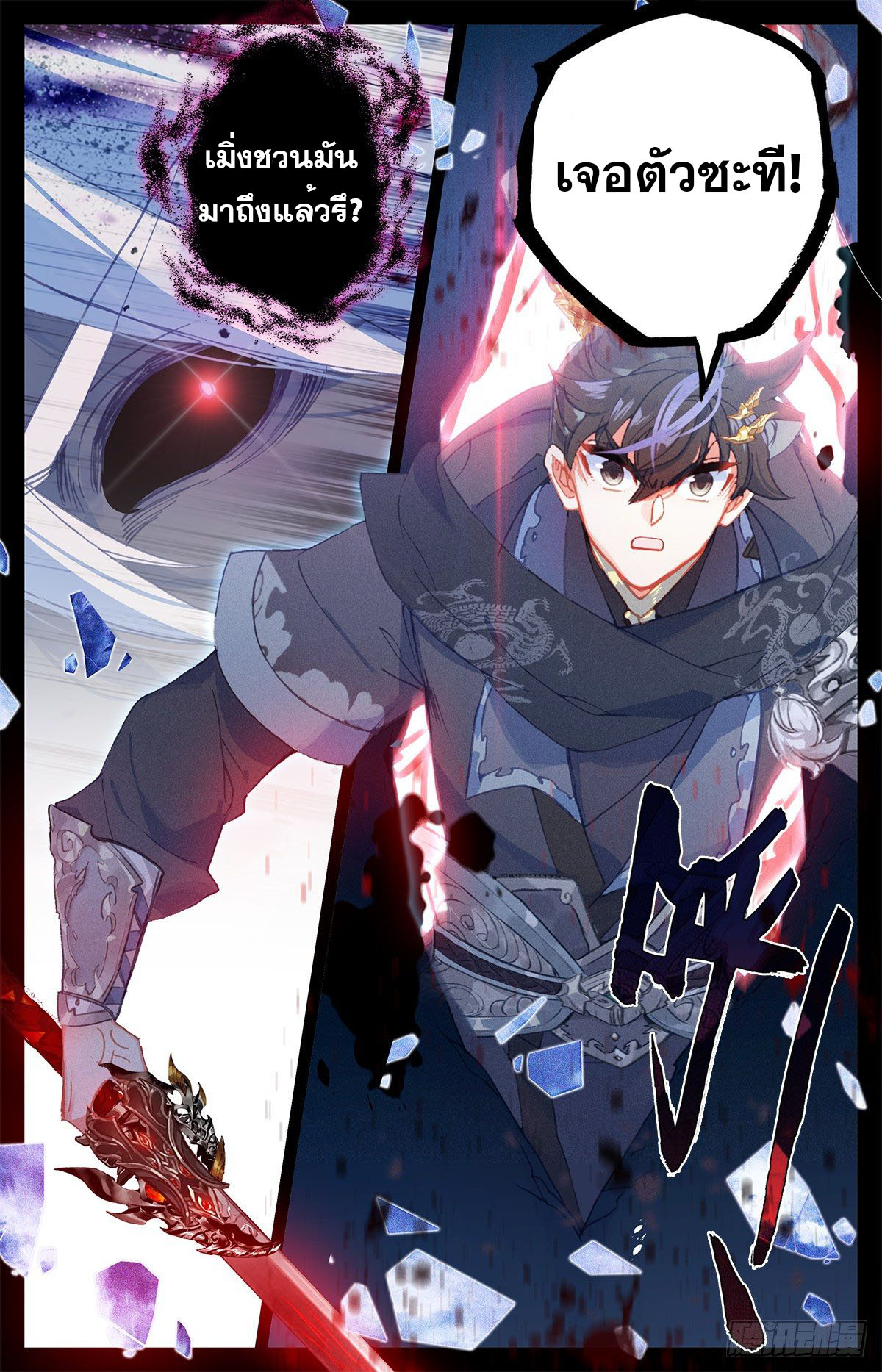 Azure Legacy (ทันจีน) ตอนที่ 147 หน้า 17