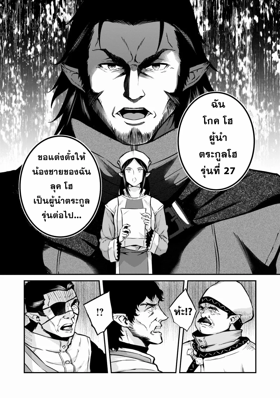 Horobi no Kuni no Seifukusha ตอนที่ 4 หน้า 30