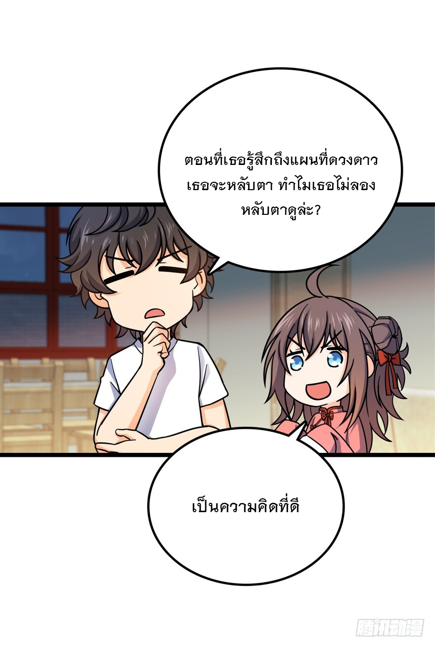 ชีวิตใหม่ของราชาจอมกวน ตอนที่ 28 หน้า 26