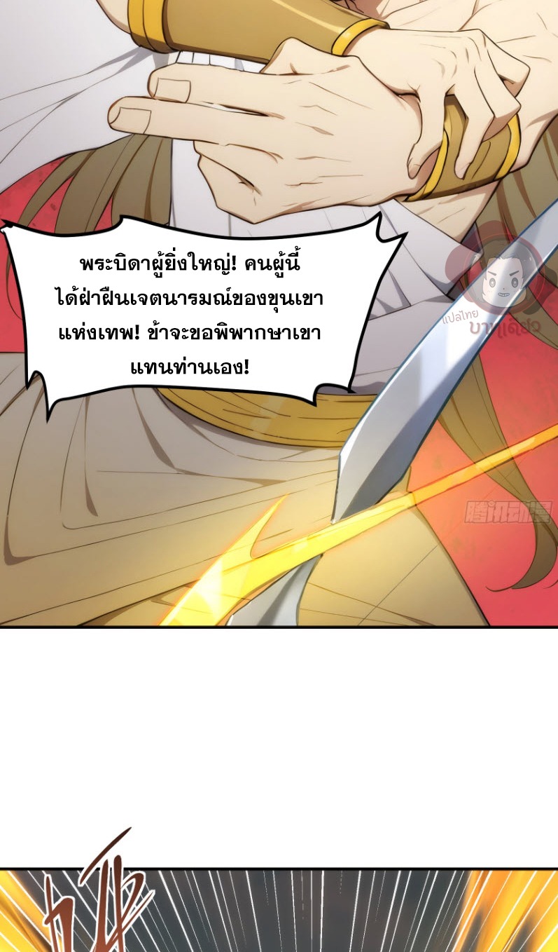 ข้าจะปลุกเทพเจ้าขึ้นมา! (I Have Revived The Chinese Gods!) ตอนที่ 3 หน้า 26